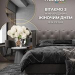 ВІТАЄМО З МІЖНАРОДНИМ ЖІНОЧИМ ДНЕМ