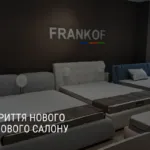 ВІДКРИТТЯ НОВОГО ФІРМОВОГО САЛОНУ