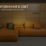 ПОПОВНЕННЯ В СІМ’Ї: новий фірмовий салон