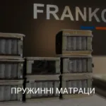 ПРУЖИННІ МАТРАЦИ FRANKOF