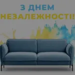 З ДНЕМ НЕЗАЛЕЖНОСТІ, УКРАЇНО!
