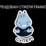 СПІЛКУВАТИСЯ ТЕПЕР СТАНЕ ЛЕГШЕ: брендовані стікери FRANKOF