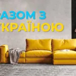 РАЗОМ ІЗ УКРАЇНОЮ!