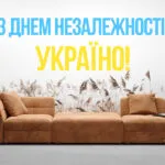 З ДНЕМ НЕЗАЛЕЖНОСТІ, УКРАЇНО!
