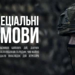 Спеціальні умови для військовослужбовців