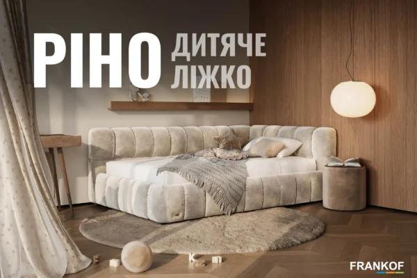 Новинка – дитяче ліжко «Ріно»