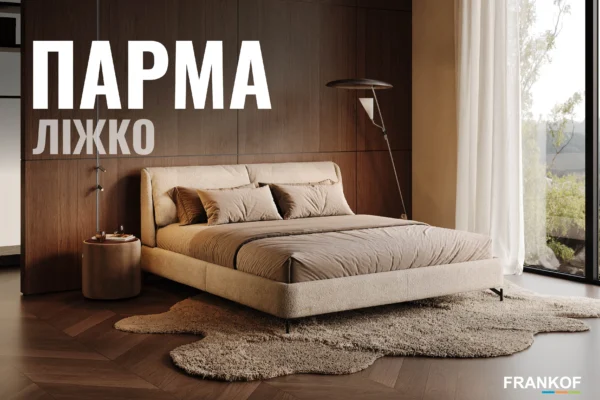 Новинка від FRANKOF – ліжко «Парма»